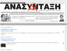 Tablet Screenshot of anasintaxi.blogspot.com