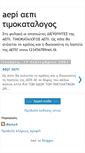 Mobile Screenshot of kleftesaepi.blogspot.com