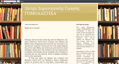 Desktop Screenshot of gomolastixa.blogspot.com