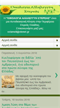 Mobile Screenshot of oikologiki-sterea.blogspot.com