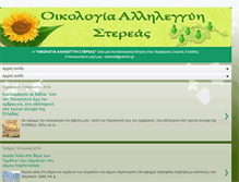 Tablet Screenshot of oikologiki-sterea.blogspot.com