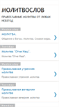 Mobile Screenshot of molitvoslov.blogspot.com