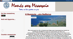 Desktop Screenshot of messiniasblogs.blogspot.com