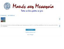Tablet Screenshot of messiniasblogs.blogspot.com