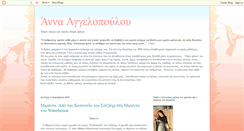 Desktop Screenshot of annagelopoulou.blogspot.com