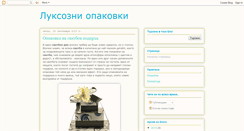 Desktop Screenshot of luksozni-opakovki.blogspot.com