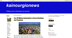 Desktop Screenshot of kainourgionews.blogspot.com