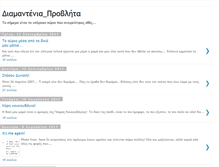 Tablet Screenshot of diamantenia-problita.blogspot.com