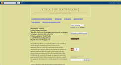 Desktop Screenshot of pangreas.blogspot.com