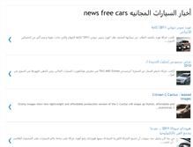 Tablet Screenshot of newsfreecars.blogspot.com