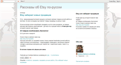 Desktop Screenshot of etsyrussia.blogspot.com