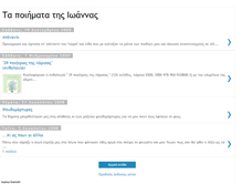 Tablet Screenshot of ioankranioti.blogspot.com