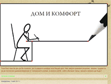 Tablet Screenshot of domikomfort.blogspot.com