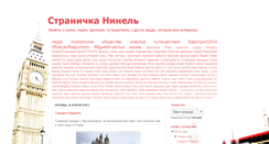 Desktop Screenshot of ninel-n.blogspot.com