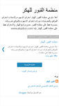 Mobile Screenshot of alqobor.blogspot.com