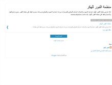 Tablet Screenshot of alqobor.blogspot.com
