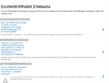 Tablet Screenshot of ellhnokypriakhsymmaxia.blogspot.com
