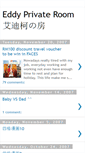 Mobile Screenshot of eddyprivateroom.blogspot.com