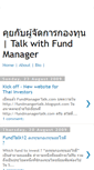 Mobile Screenshot of fundmanagertalk.blogspot.com