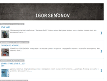 Tablet Screenshot of igorsemonov-rus.blogspot.com