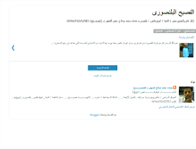 Tablet Screenshot of alfaseeh.blogspot.com