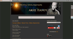 Desktop Screenshot of akispanoupoetry.blogspot.com