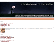 Tablet Screenshot of aitoloakarnaniapress.blogspot.com