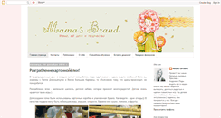 Desktop Screenshot of mamasbrand.blogspot.com