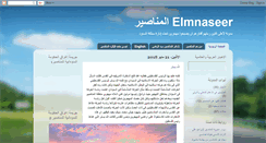 Desktop Screenshot of elmnaseer.blogspot.com