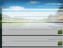 Tablet Screenshot of elmnaseer.blogspot.com
