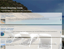 Tablet Screenshot of greekbeaches.blogspot.com