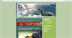 Desktop Screenshot of my-rainbowworld.blogspot.com