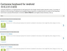 Tablet Screenshot of cantonesekeyboard4android.blogspot.com