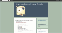 Desktop Screenshot of fermerbot.blogspot.com