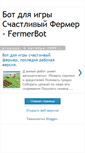 Mobile Screenshot of fermerbot.blogspot.com