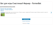 Tablet Screenshot of fermerbot.blogspot.com