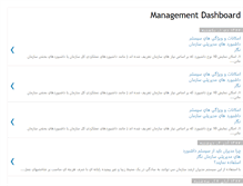 Tablet Screenshot of management-dashboard.blogspot.com