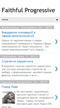 Mobile Screenshot of faithfulprogressive.blogspot.com