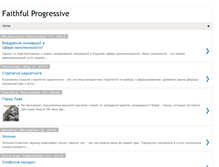 Tablet Screenshot of faithfulprogressive.blogspot.com