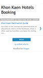 Mobile Screenshot of khonkaenhotelsbooking.blogspot.com