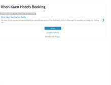 Tablet Screenshot of khonkaenhotelsbooking.blogspot.com