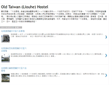 Tablet Screenshot of oldtaiwanhostel.blogspot.com