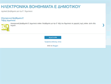 Tablet Screenshot of ilektronikavoithimataedimotiko.blogspot.com