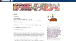 Desktop Screenshot of apasfalismenos.blogspot.com