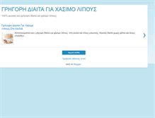 Tablet Screenshot of grigoridiaitagiaxasimolipous.blogspot.com