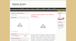 Desktop Screenshot of opstinadelcevo.blogspot.com