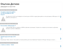 Tablet Screenshot of opstinadelcevo.blogspot.com
