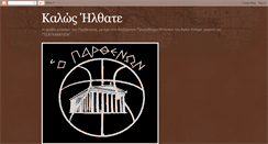 Desktop Screenshot of parthenon-basket.blogspot.com