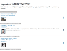 Tablet Screenshot of laikotragoydi.blogspot.com