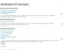 Tablet Screenshot of malayaalavedi1.blogspot.com